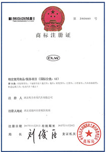 (CLW)商標(biāo)注冊(cè)證書