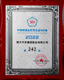中國(guó)制造業(yè)民營(yíng)企業(yè)500強(qiáng)